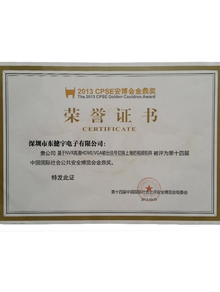 荣誉-2013 CPSE安博会金鼎奖