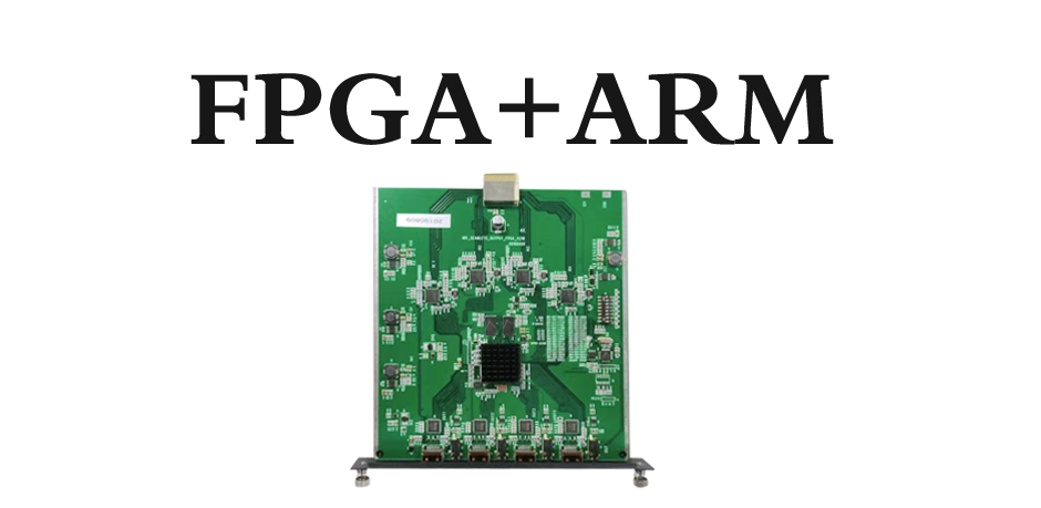 FPGA+ARM架构