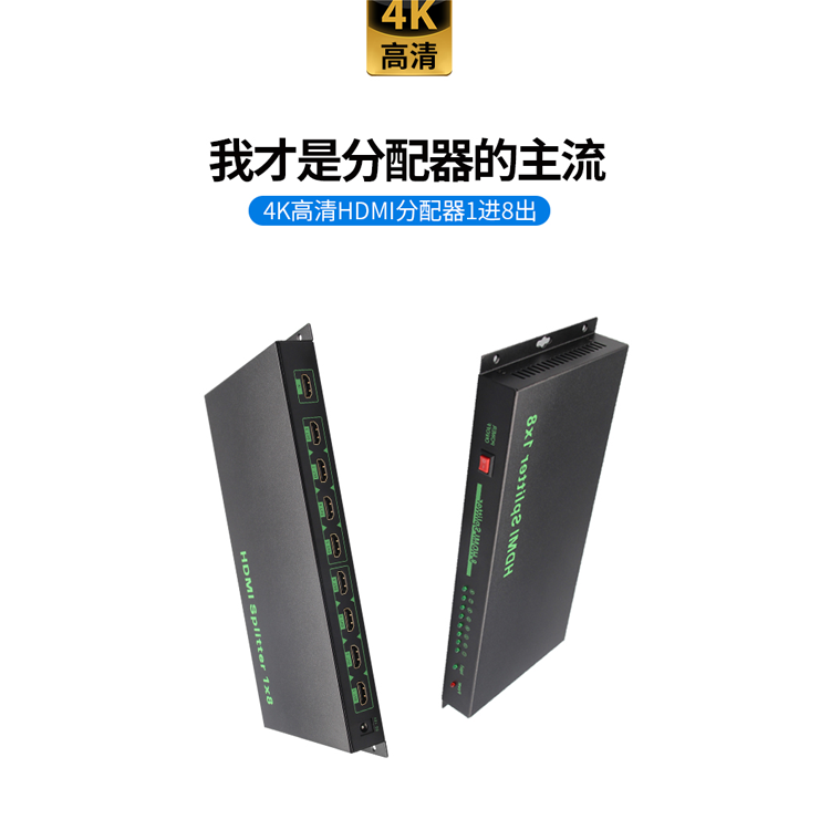 4K高清HDMI分配器 4K高清HDMI分配器