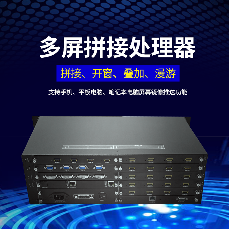 高清音视频矩阵切换器与高清图像多屏拼接控制器处理器
