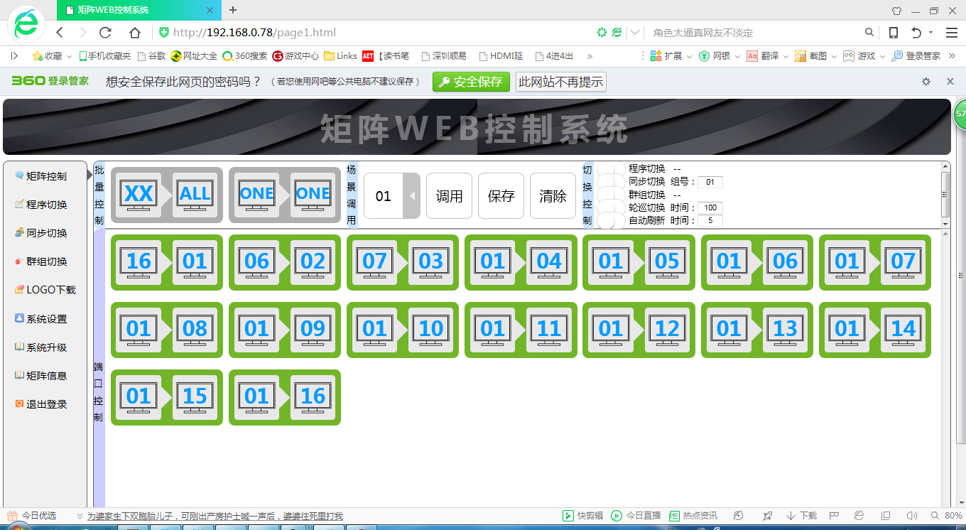 32进32出数字高清视频无缝切换混合矩阵 32进32出数字高清视频无缝切换混合矩阵