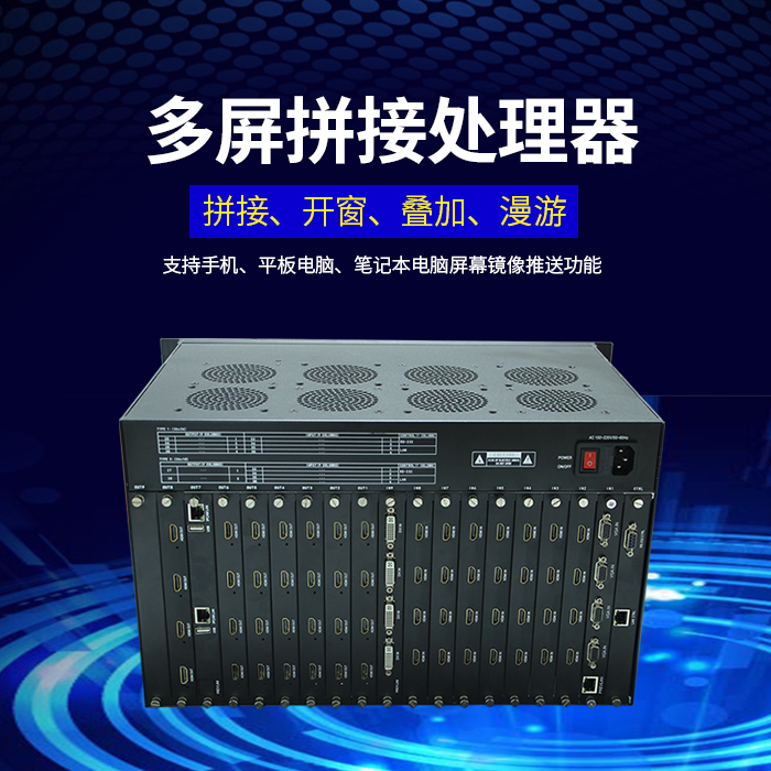 数字综合平台视频拼接处理器解决方案及使用方法