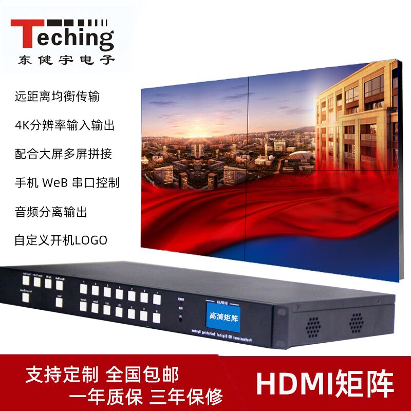 东健宇4k高清视频HDMI矩阵