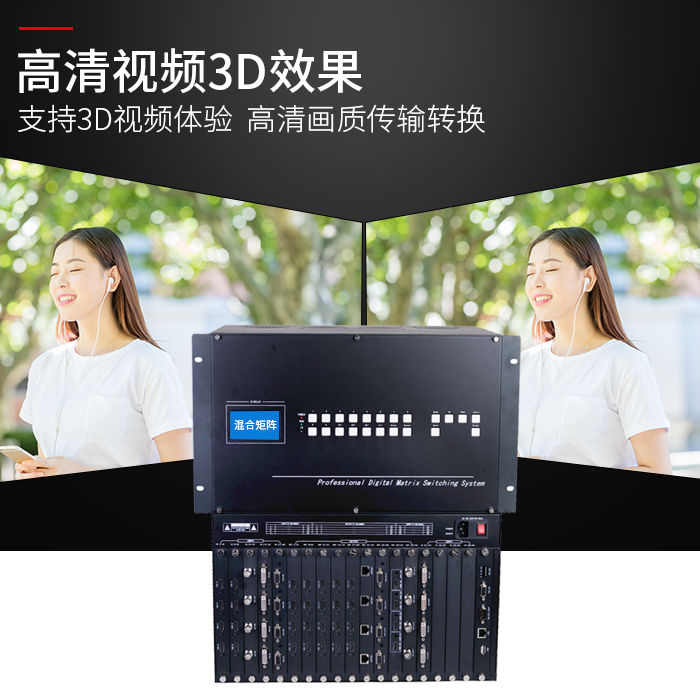 高清混合矩阵 高清混合矩阵