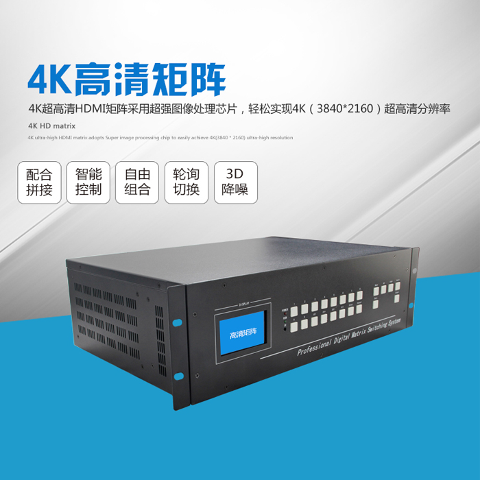 HDMI视频矩阵 HDMI视频矩阵