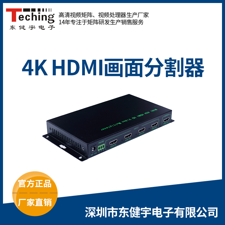 迷你型高清四画面分割器 迷你型高清四画面分割器