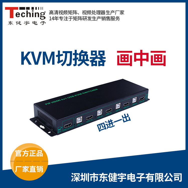 迷你型高清四画面分割器 迷你型高清四画面分割器