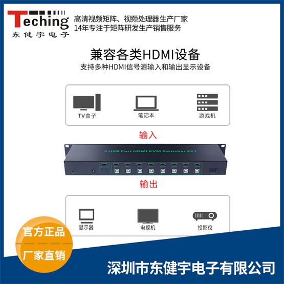 HDMI KVM八进一出切换器 HDMI KVM八进一出切换器