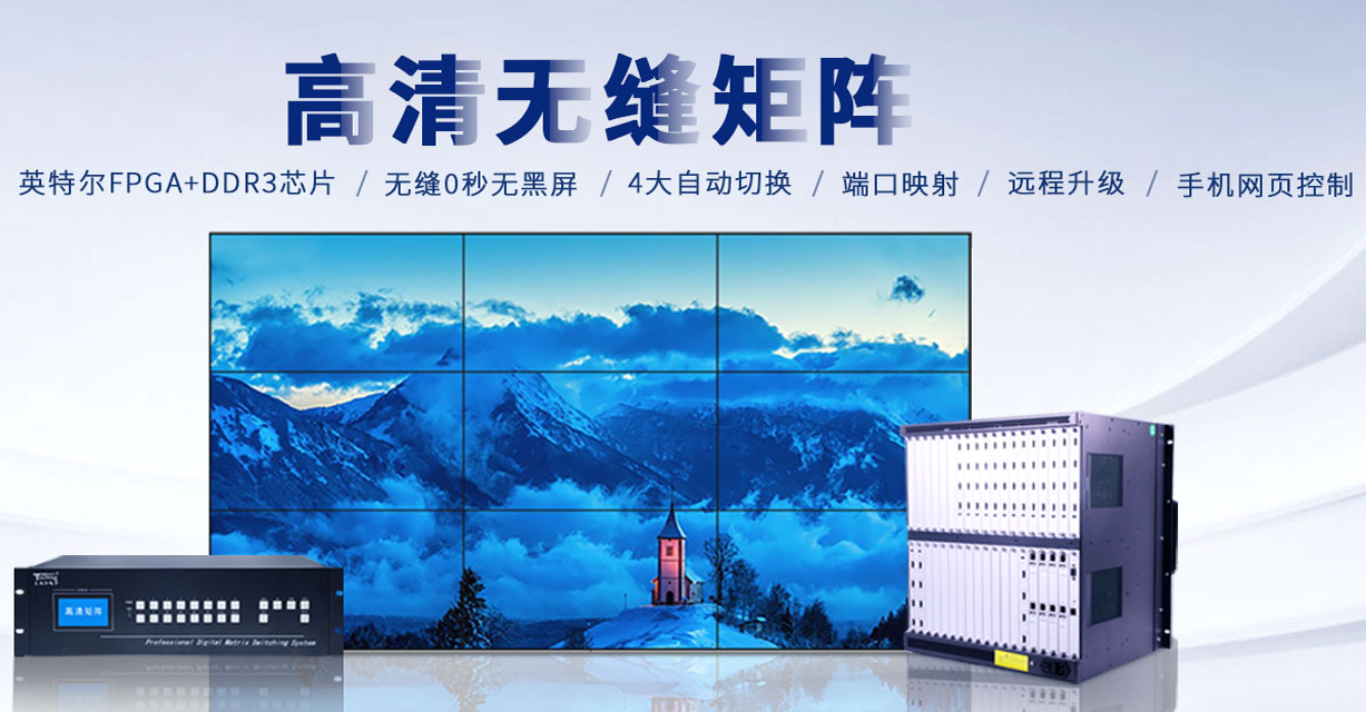 4k高清音视频矩阵切换器解决方案
