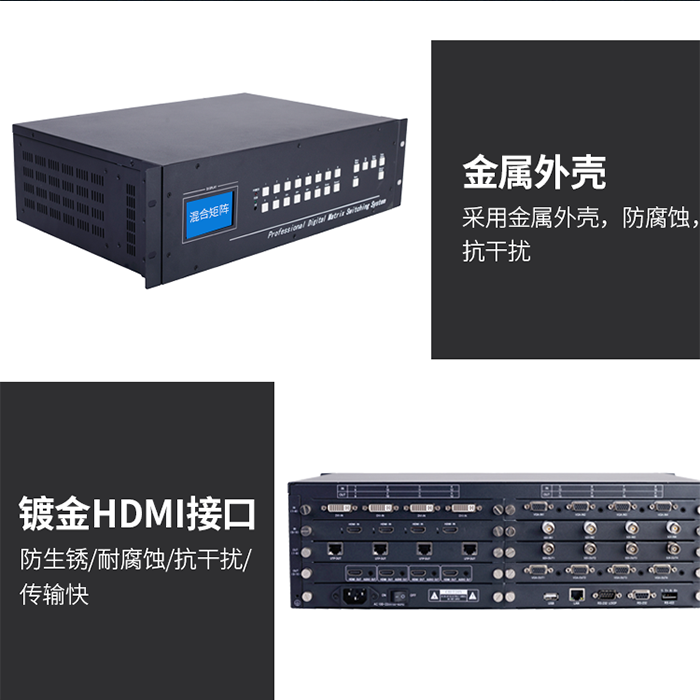 高清混合矩阵 高清混合矩阵