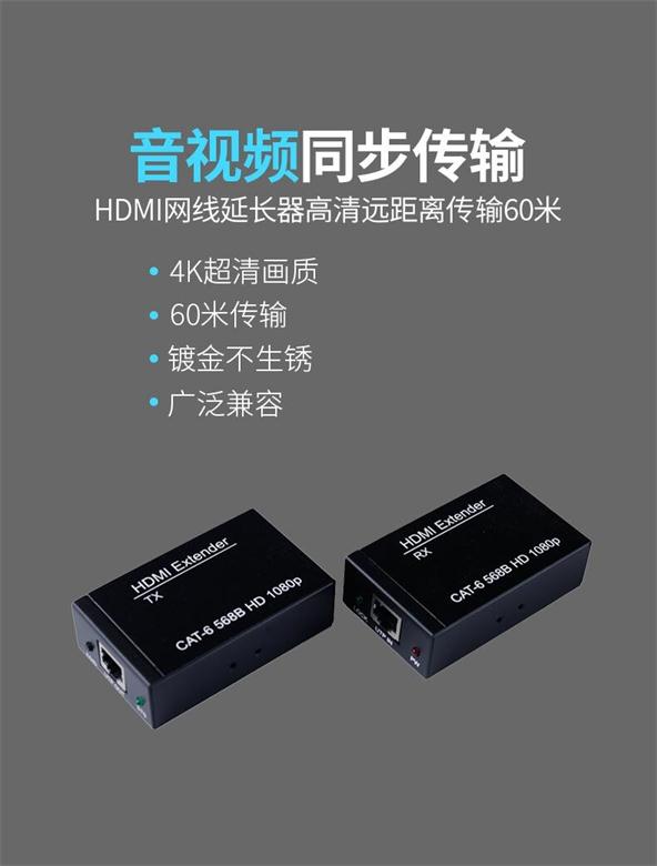 HDMI网线延长器 HDMI网线延长器