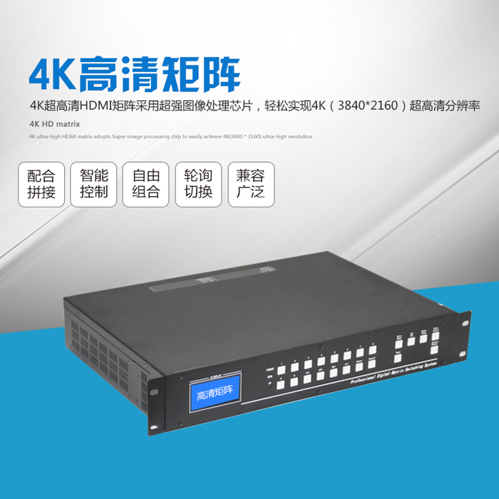 V5版4K超高清矩阵 V5版4K超高清矩阵
