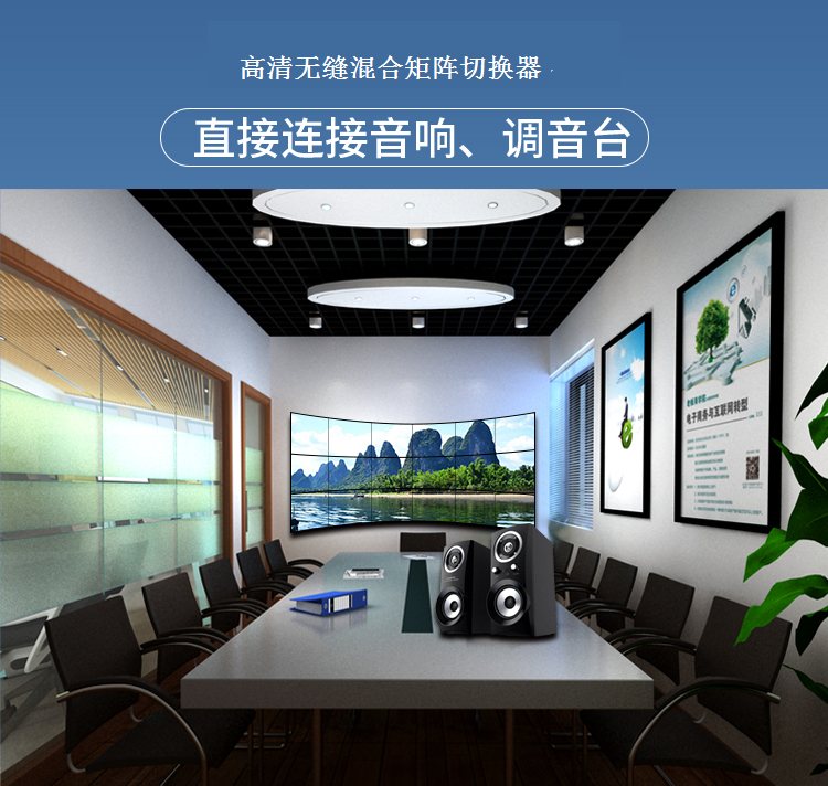 高清混合矩阵切换器和拼接处理器的区别 高清混合矩阵切换器和拼接处理器的区别