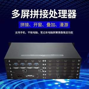 拼接处理器 拼接处理器