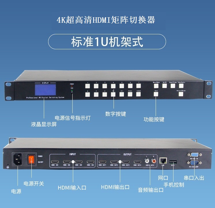 4K超高清HDMI矩阵切换器 4K超高清HDMI矩阵切换器
