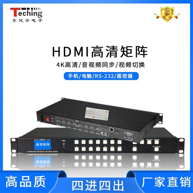 高清HDMI矩阵切换器 高清HDMI矩阵切换器