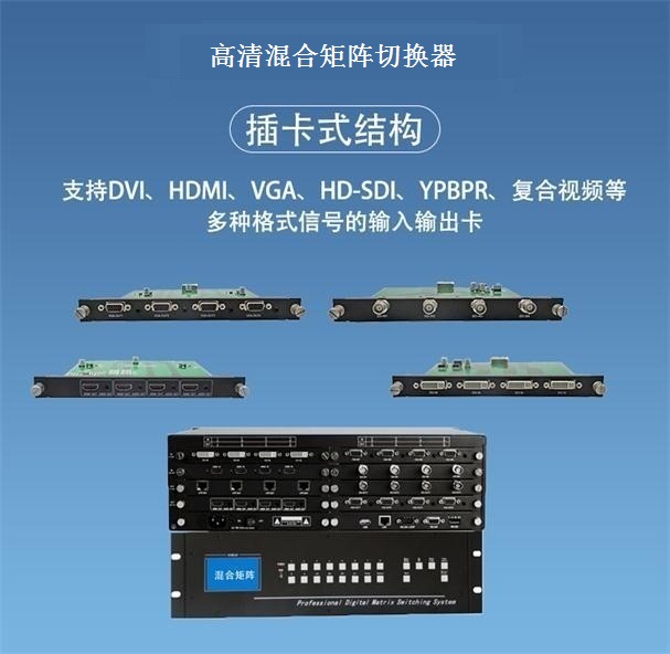高清混合矩阵品牌 高清混合矩阵品牌
