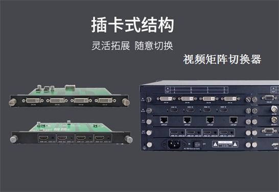 高清混合矩阵切换器品牌排行榜 高清混合矩阵切换器品牌排行榜