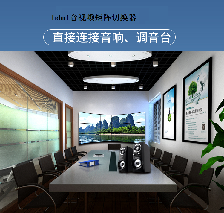 hdmi音视频矩阵切换器切换声音到音响 hdmi音视频矩阵切换器切换声音到音响