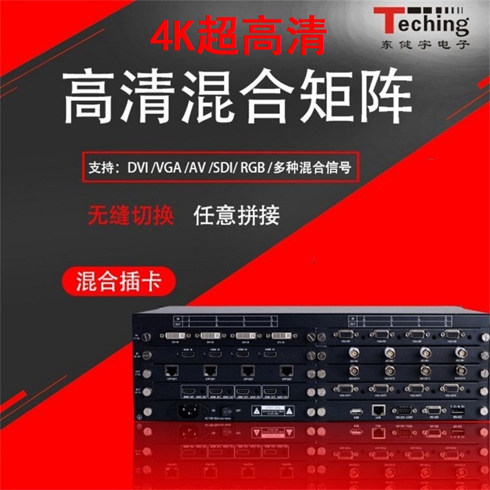 高清混合矩阵切换器怎么切换