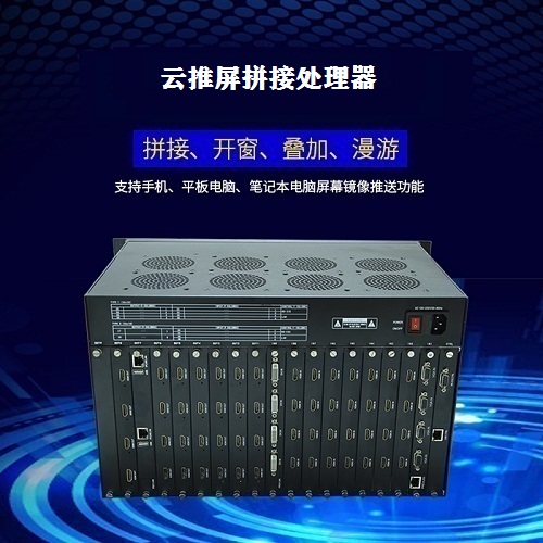 4进12出云推屏拼接处理器 4进12出云推屏拼接处理器