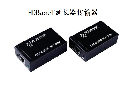 100米HDMI HDBaseT延长器传输器 100米HDMI HDBaseT延长器传输器