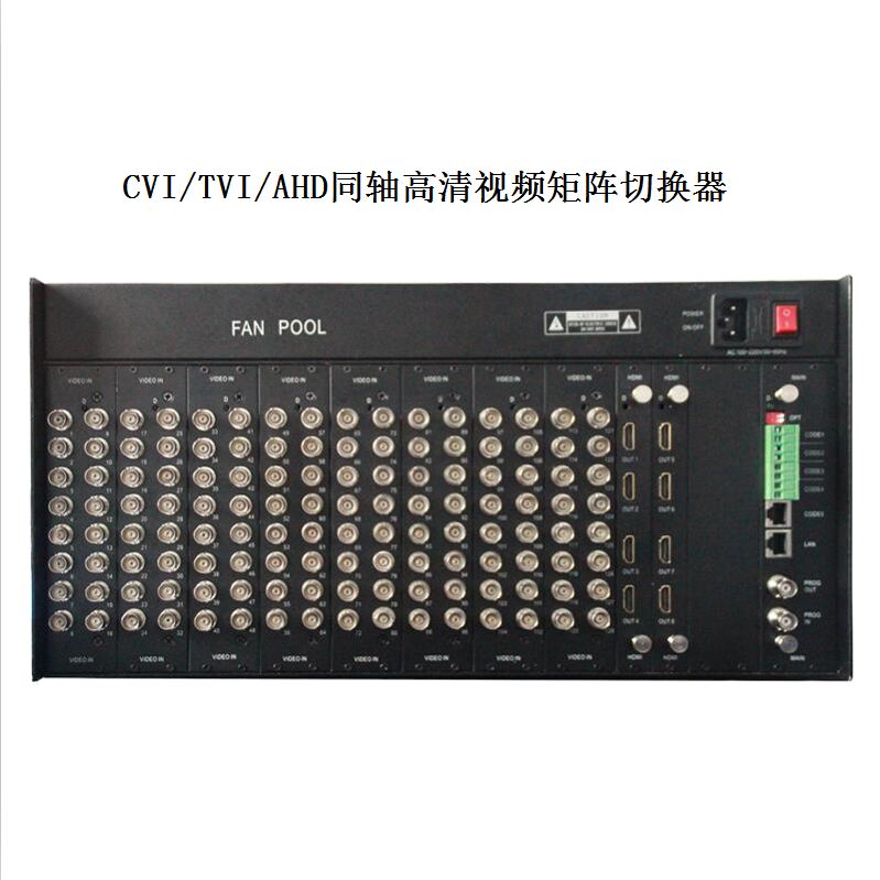 CVI/TVI/AHD同轴高清视频矩阵切换器 CVI/TVI/AHD同轴高清视频矩阵切换器